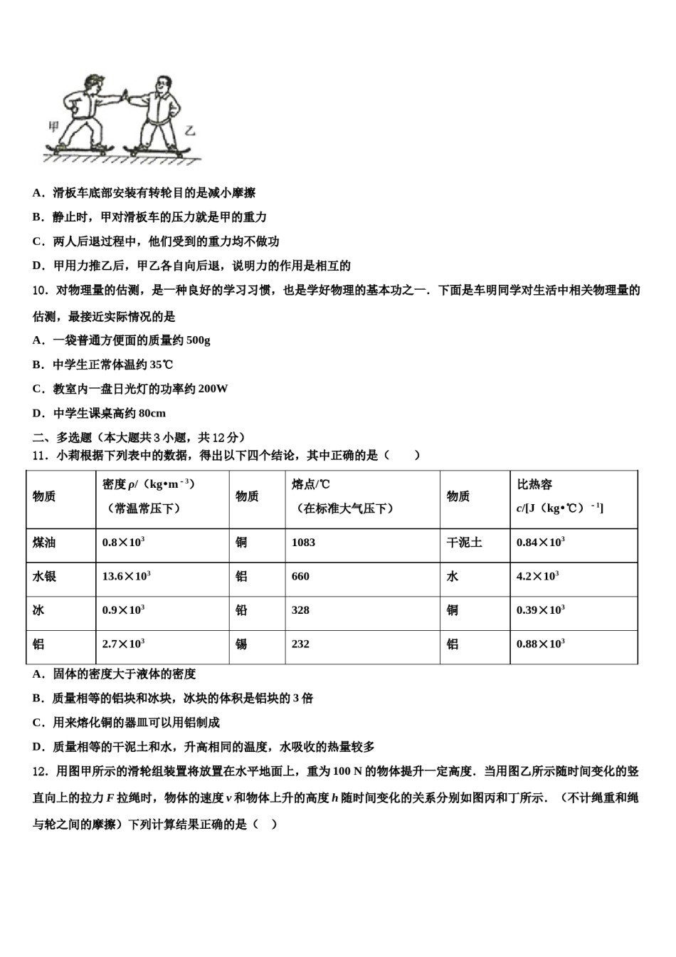 2023-2024学年安徽省宿州十一中学中考二模物理试题含解析.doc_第3页