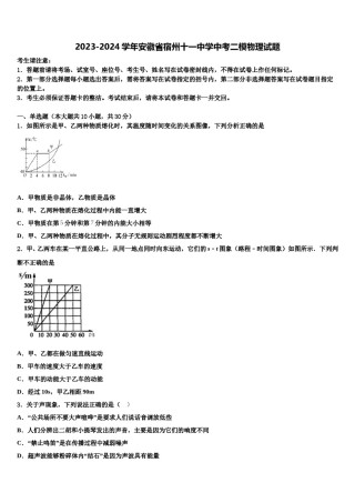2023-2024学年安徽省宿州十一中学中考二模物理试题含解析.doc