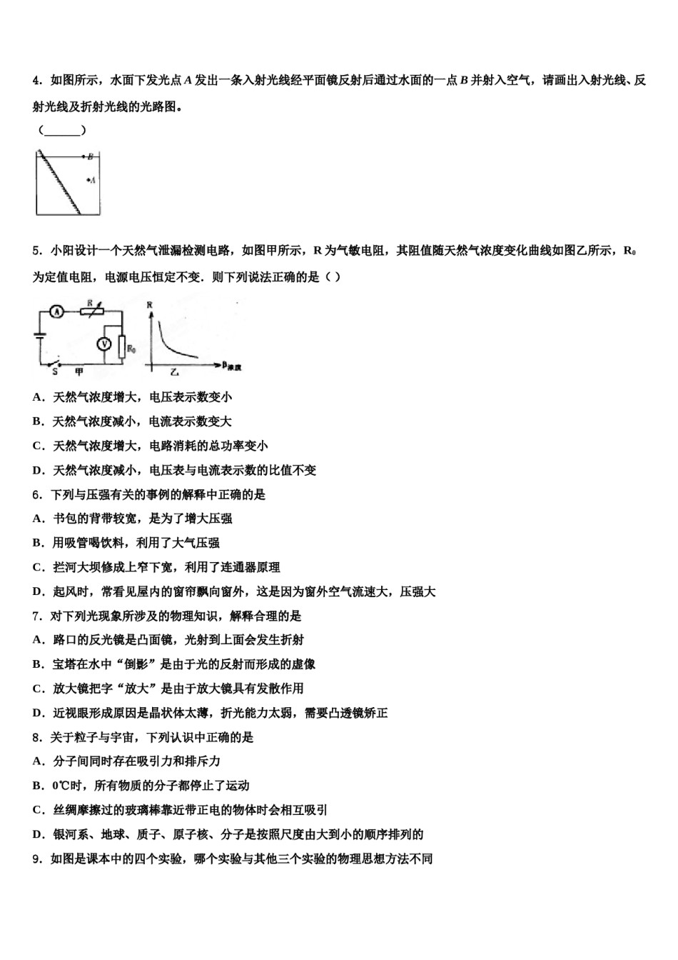 2023-2024学年安徽省宿州埇桥区七校联考中考物理考前最后一卷含解析.doc_第2页