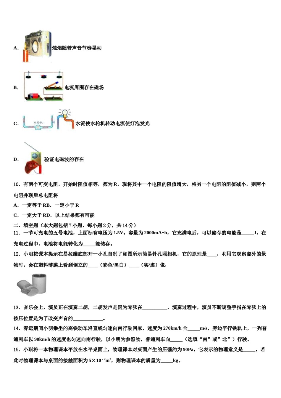 2023-2024学年安徽省宿州埇桥区七校联考中考物理考前最后一卷含解析.doc_第3页