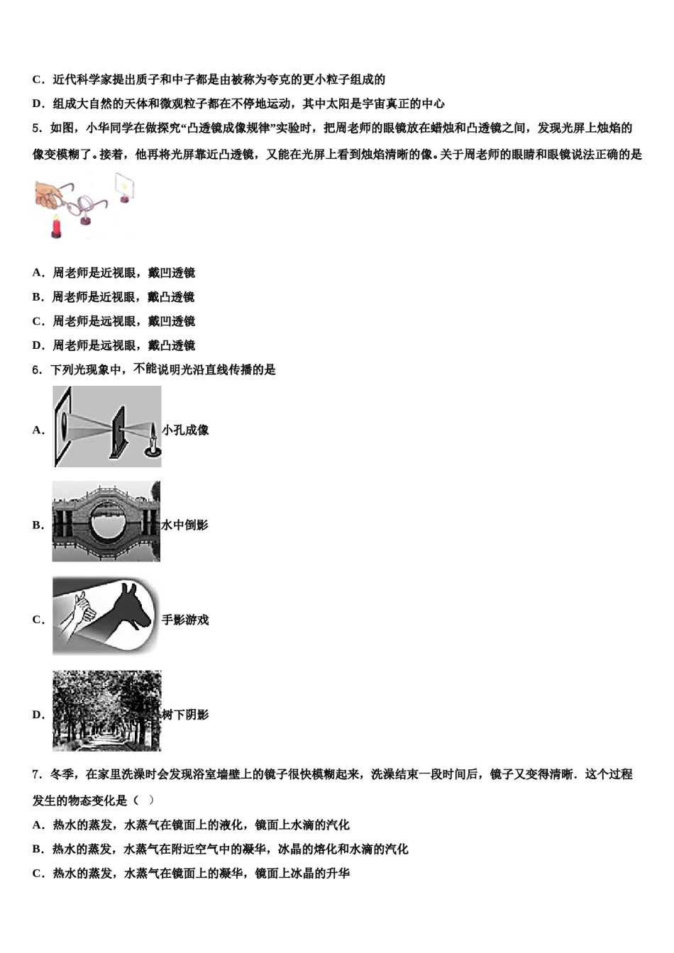 2023-2024学年安徽省宿州埇桥区教育集团四校联考中考物理押题试卷含解析.doc_第2页