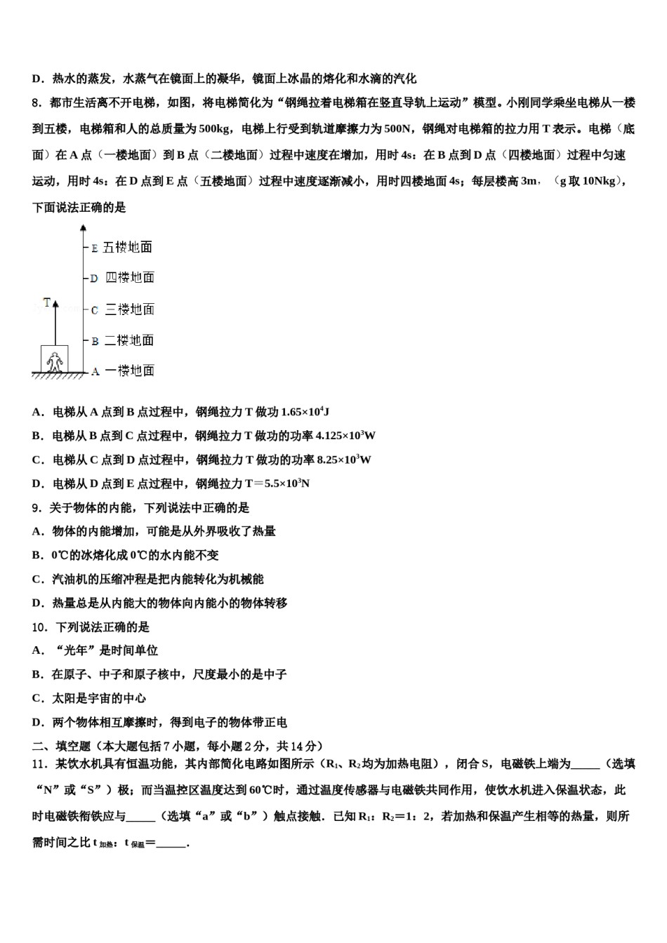 2023-2024学年安徽省宿州埇桥区教育集团四校联考中考物理押题试卷含解析.doc_第3页