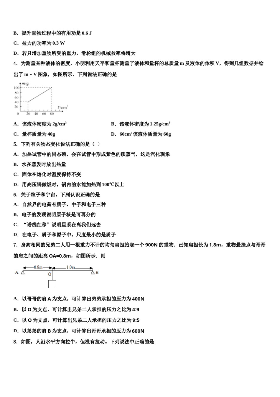 2023-2024学年安徽省宿州市埇桥区教育集团中考物理押题试卷含解析.doc_第2页