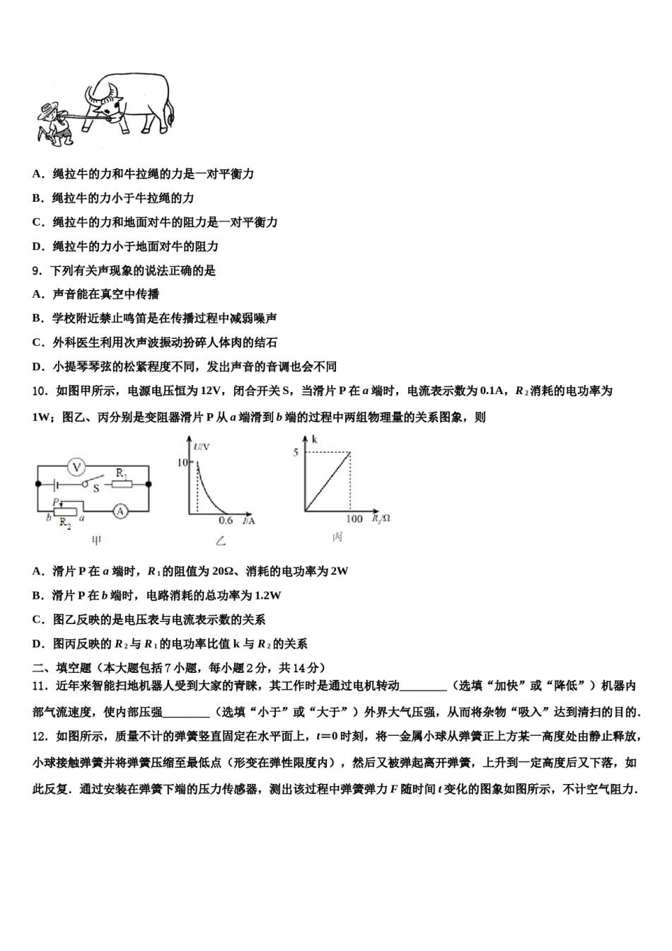 2023-2024学年安徽省宿州市埇桥区教育集团中考物理押题试卷含解析.doc_第3页