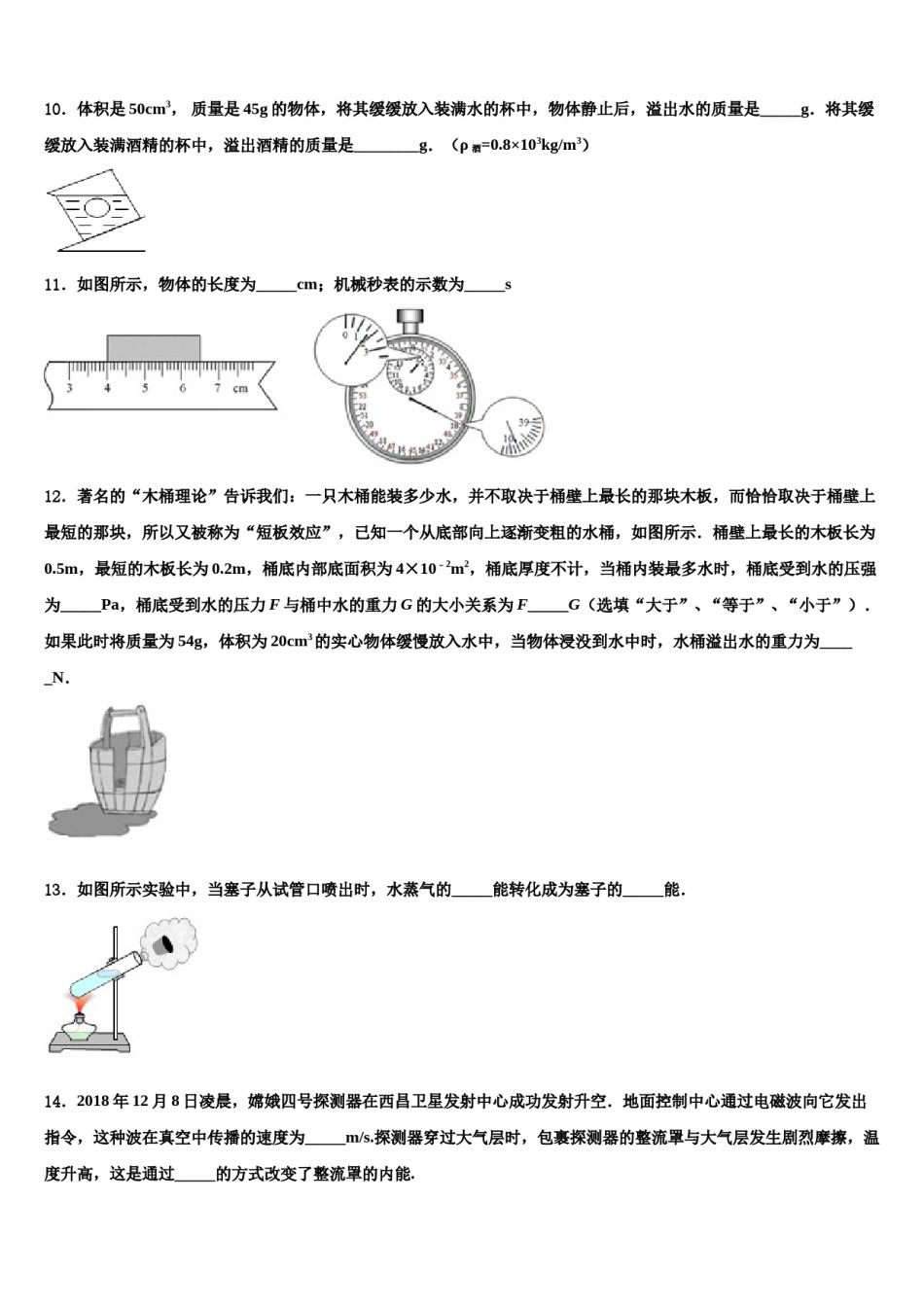 2023-2024学年安徽省宿州市砀山县中考物理考前最后一卷含解析.doc_第3页
