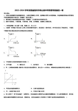 2023-2024学年安徽省宿州市砀山县中考物理考前最后一卷含解析.doc