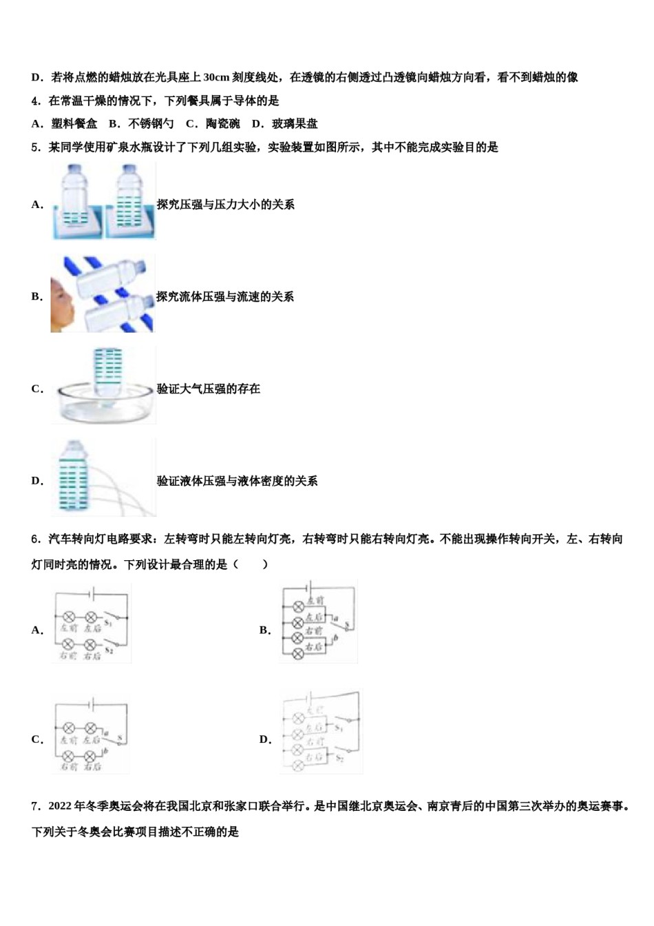 2023-2024学年安徽省宿州市鹏程中学初中物理毕业考试模拟冲刺卷含解析.doc_第2页