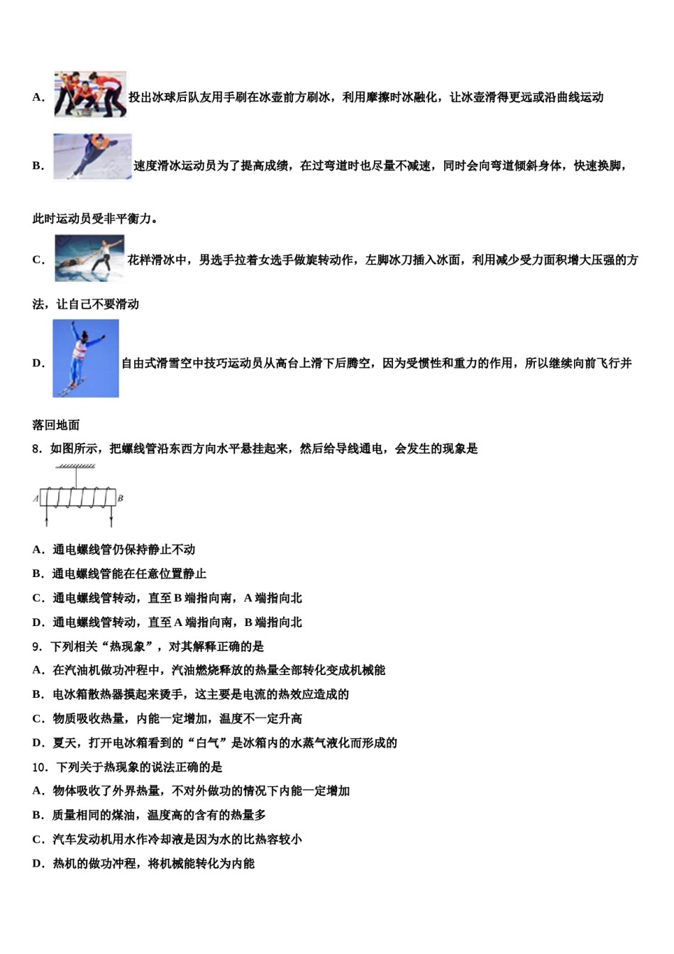 2023-2024学年安徽省宿州市鹏程中学初中物理毕业考试模拟冲刺卷含解析.doc_第3页