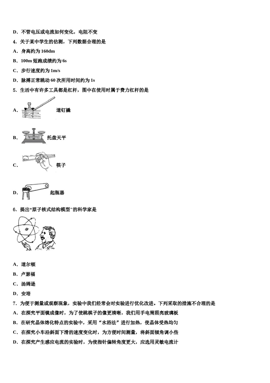 2023-2024学年安徽省巢湖市名校中考物理适应性模拟试题含解析.doc_第2页