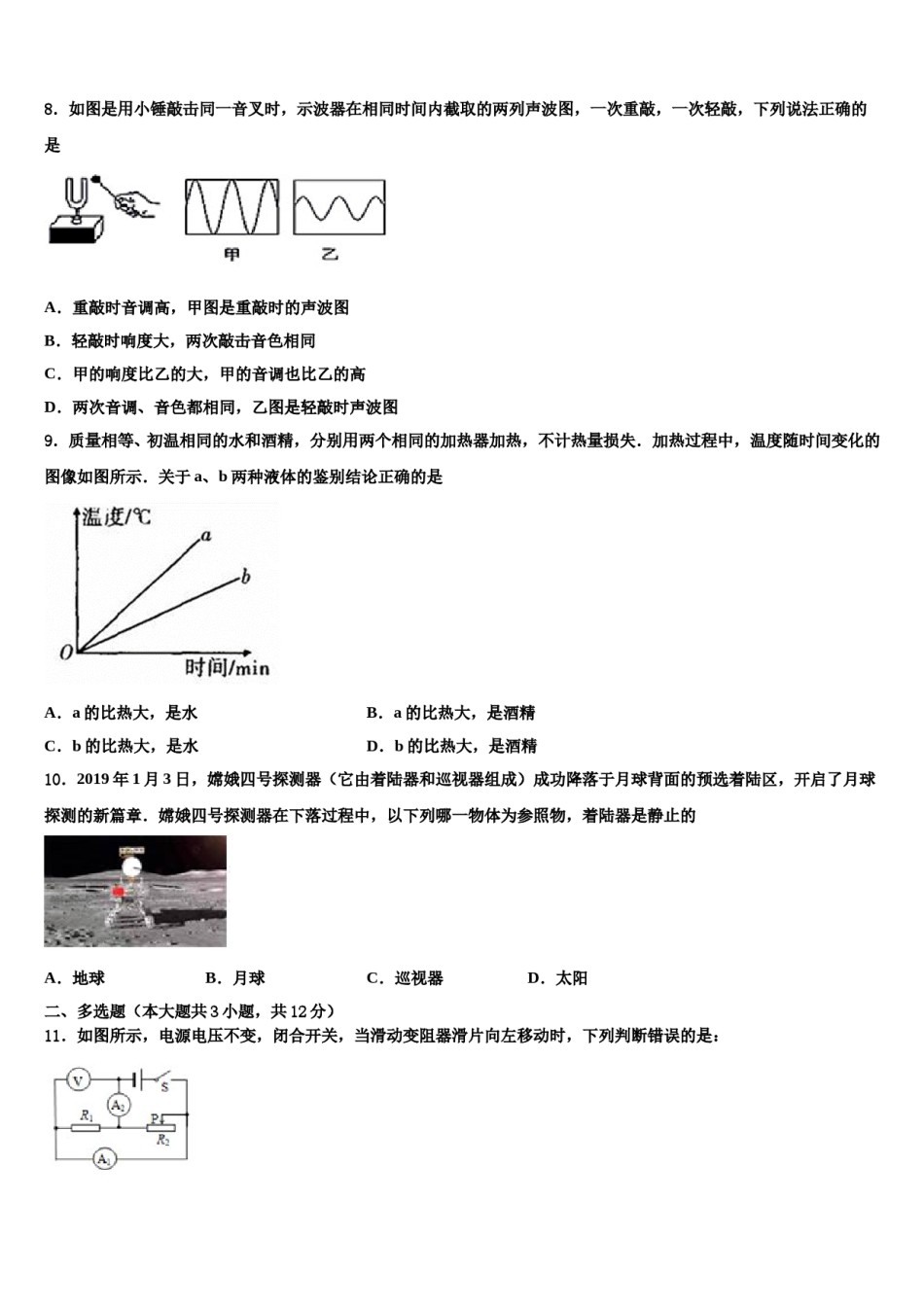 2023-2024学年安徽省巢湖市名校中考物理适应性模拟试题含解析.doc_第3页