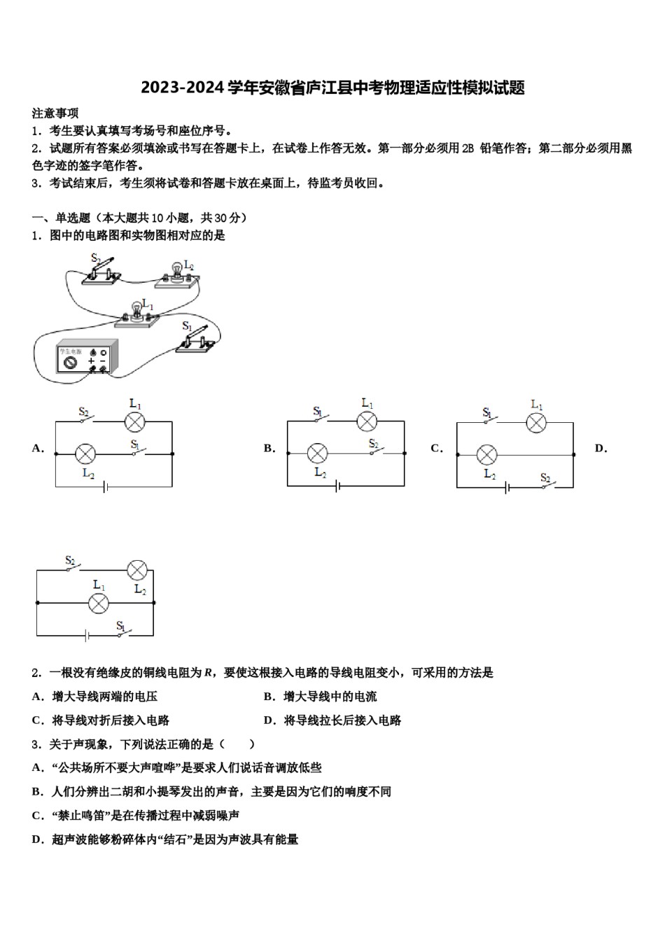 2023-2024学年安徽省庐江县中考物理适应性模拟试题含解析.doc_第1页