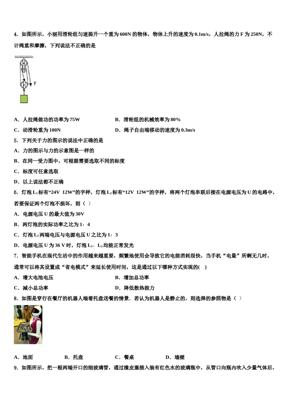 2023-2024学年安徽省庐江县中考物理适应性模拟试题含解析.doc_第2页