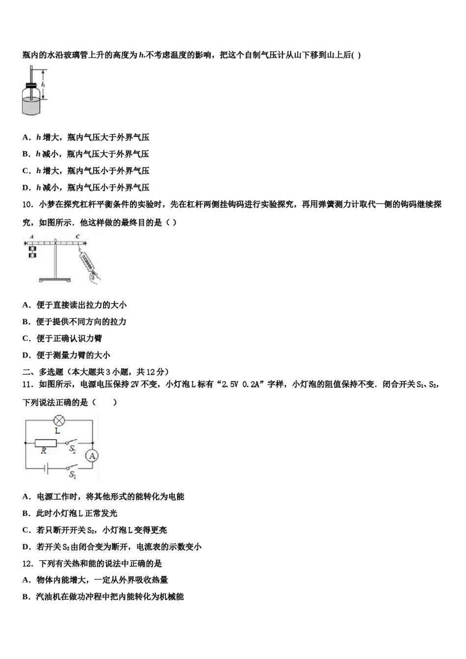 2023-2024学年安徽省庐江县中考物理适应性模拟试题含解析.doc_第3页