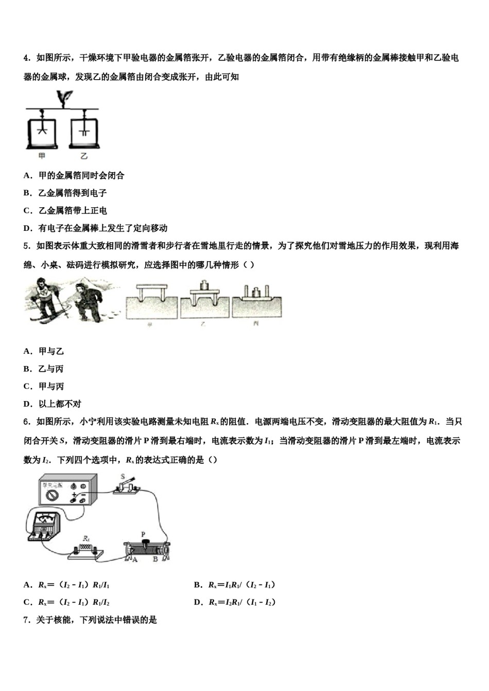 2023-2024学年安徽省当涂县四校中考物理仿真试卷含解析.doc_第2页