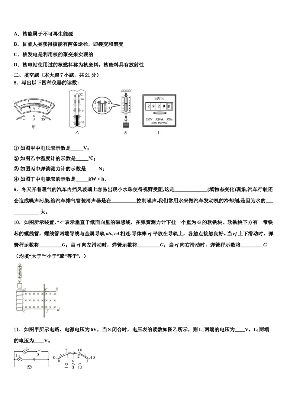 2023-2024学年安徽省当涂县四校中考物理仿真试卷含解析.doc_第3页