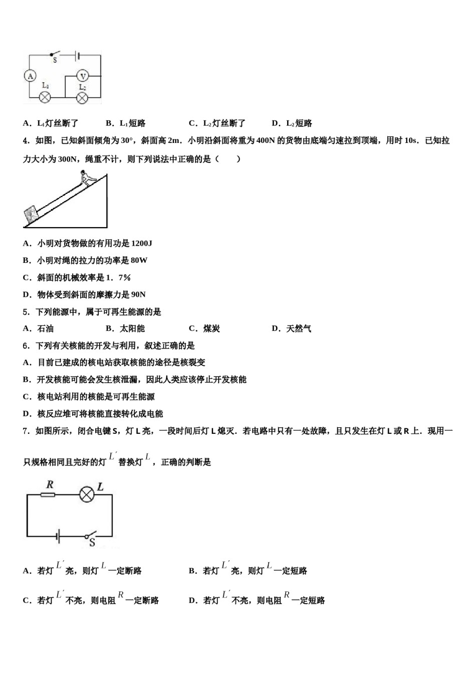 2023-2024学年安徽省当涂县重点达标名校中考物理模试卷含解析.doc_第2页