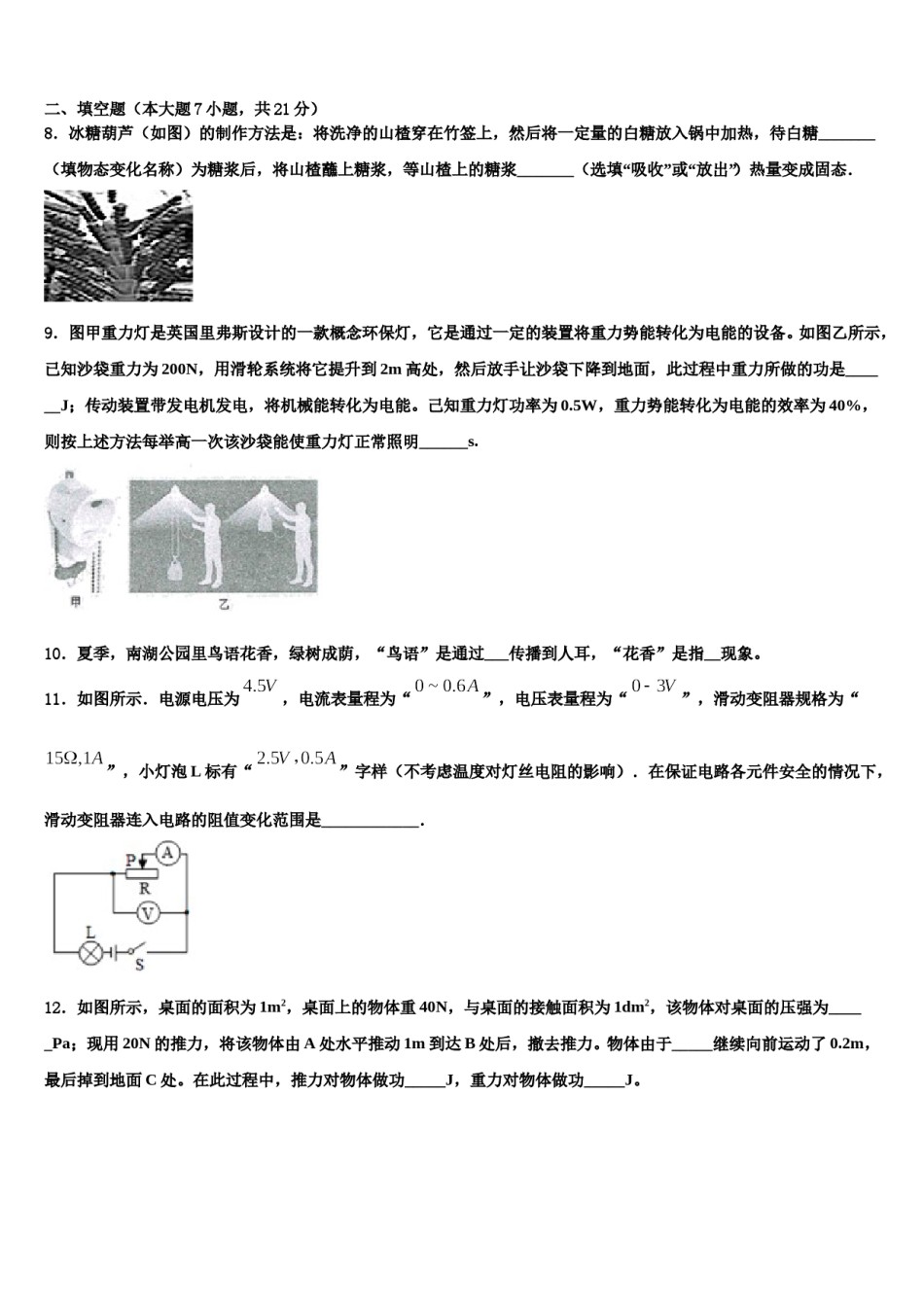 2023-2024学年安徽省当涂县重点达标名校中考物理模试卷含解析.doc_第3页
