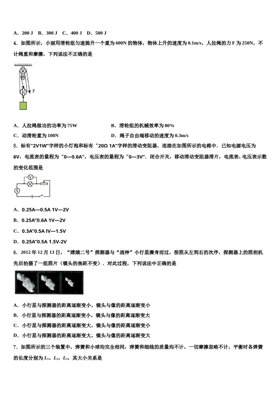 2023-2024学年安徽省明光市中考物理考前最后一卷含解析.doc_第2页