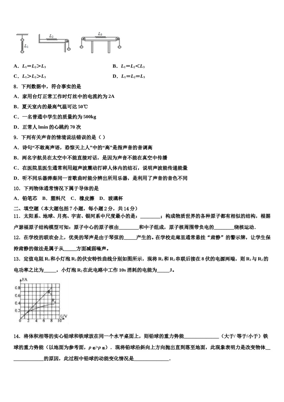 2023-2024学年安徽省明光市中考物理考前最后一卷含解析.doc_第3页