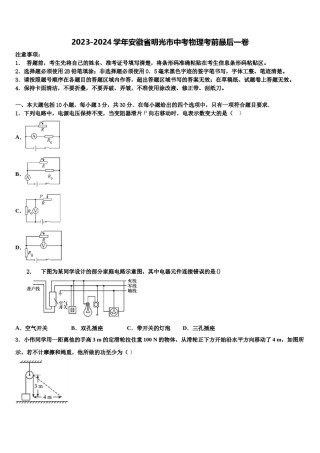 2023-2024学年安徽省明光市中考物理考前最后一卷含解析.doc