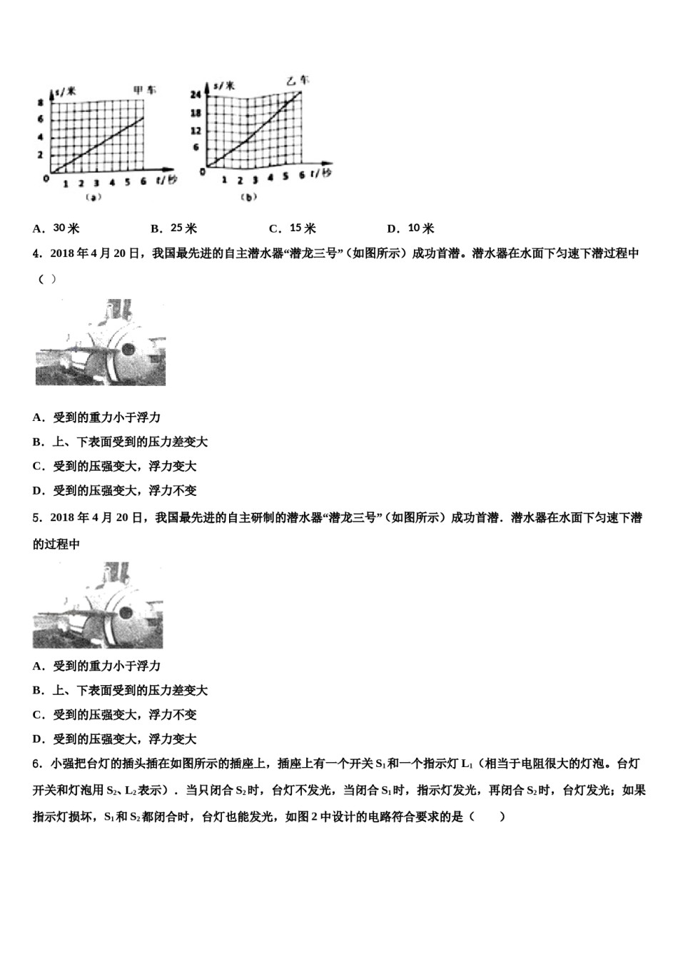 2023-2024学年安徽省明光市泊岗中学中考物理最后冲刺浓缩精华卷含解析.doc_第2页