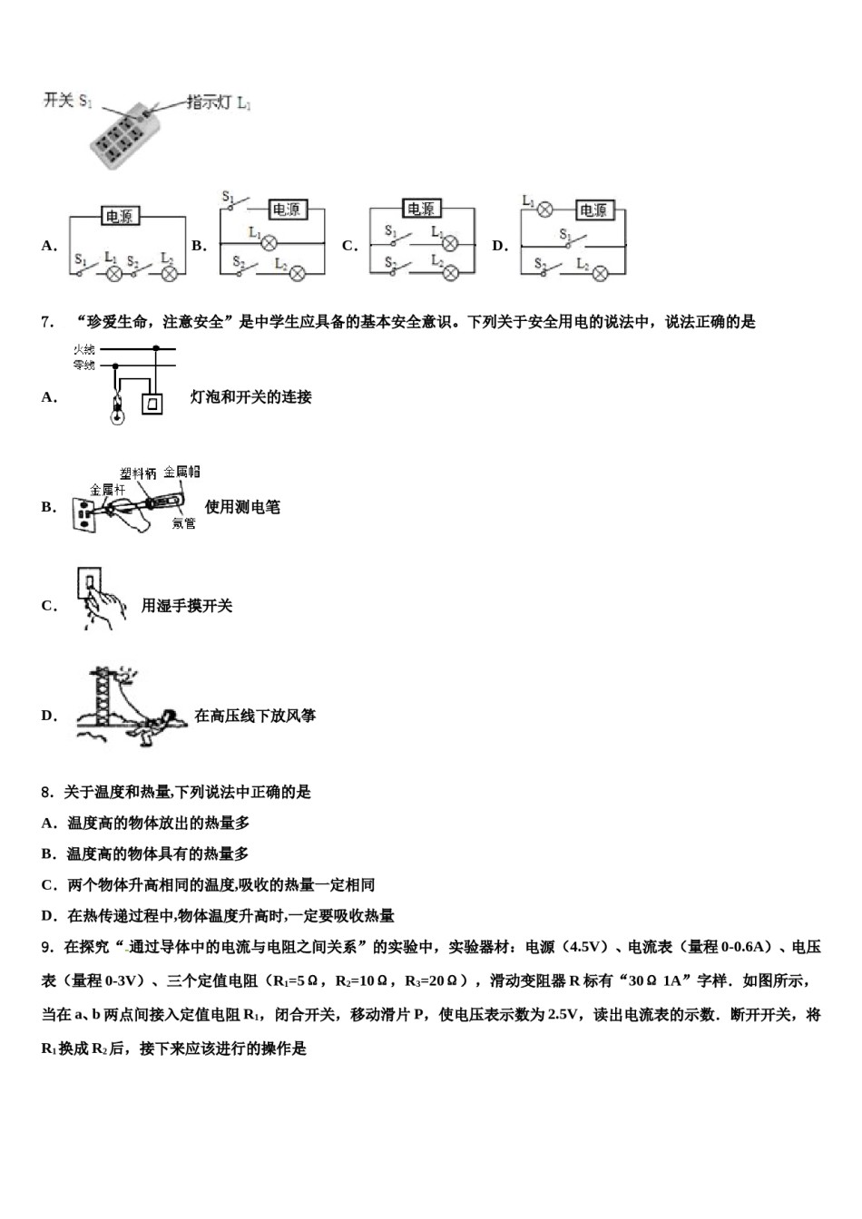2023-2024学年安徽省明光市泊岗中学中考物理最后冲刺浓缩精华卷含解析.doc_第3页