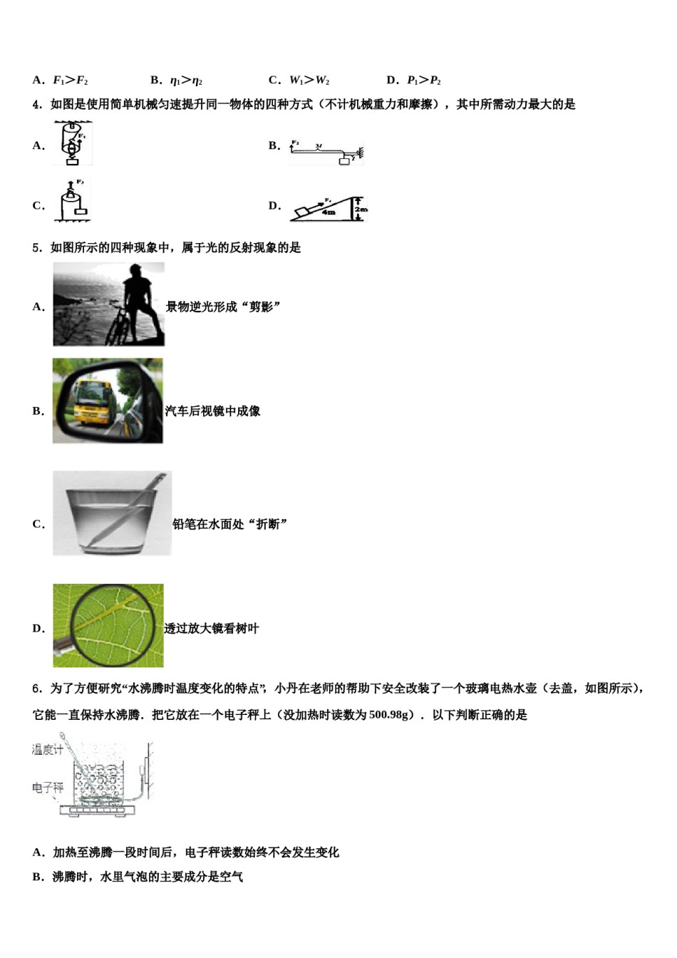 2023-2024学年安徽省沿淮教育联盟中考猜题物理试卷含解析.doc_第2页
