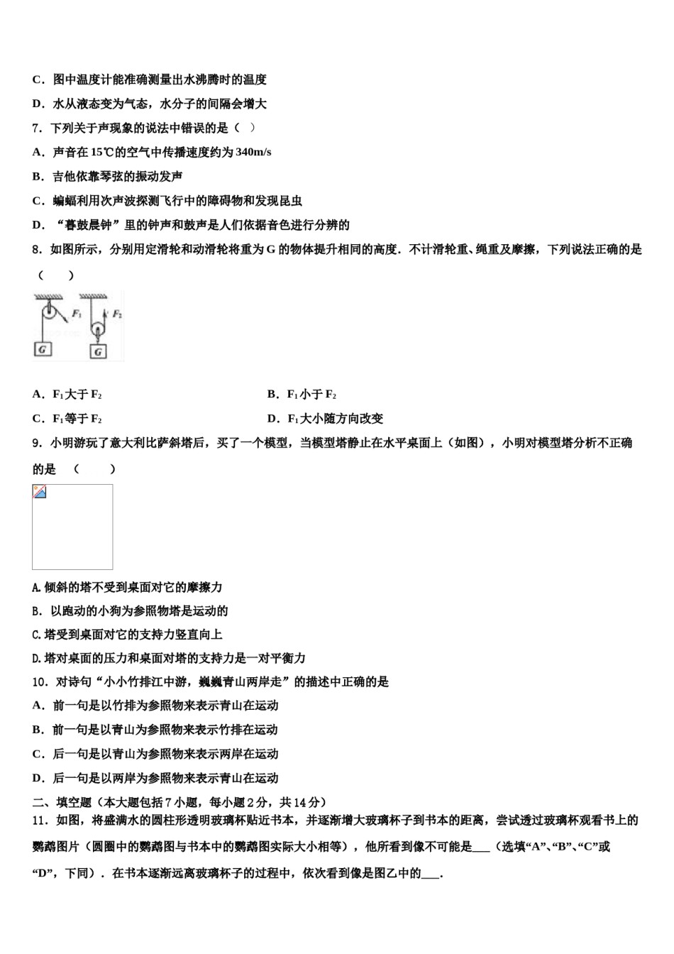 2023-2024学年安徽省沿淮教育联盟中考猜题物理试卷含解析.doc_第3页