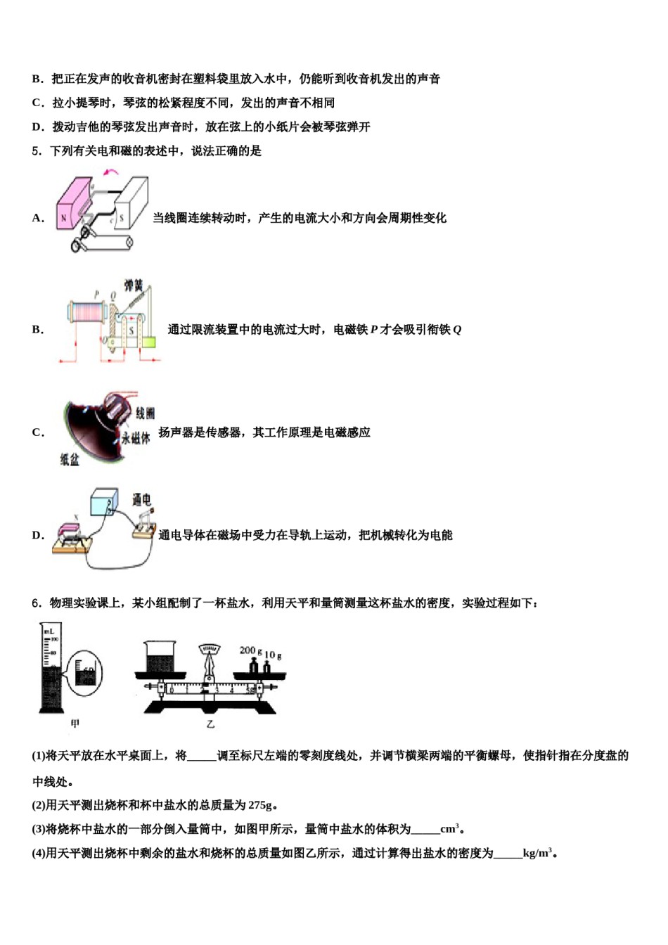 2023-2024学年安徽省淮北市五校联考中考物理对点突破模拟试卷含解析.doc_第2页