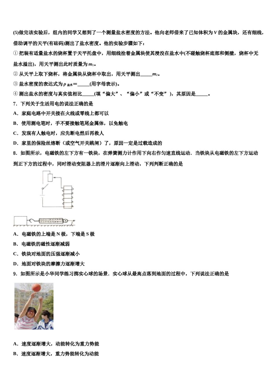 2023-2024学年安徽省淮北市五校联考中考物理对点突破模拟试卷含解析.doc_第3页
