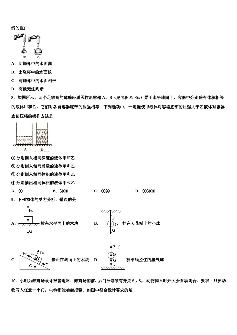 2023-2024学年安徽省淮南市大通区（东部）重点名校中考物理考前最后一卷含解析.doc_第3页