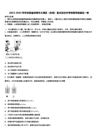 2023-2024学年安徽省淮南市大通区（东部）重点名校中考物理考前最后一卷含解析.doc