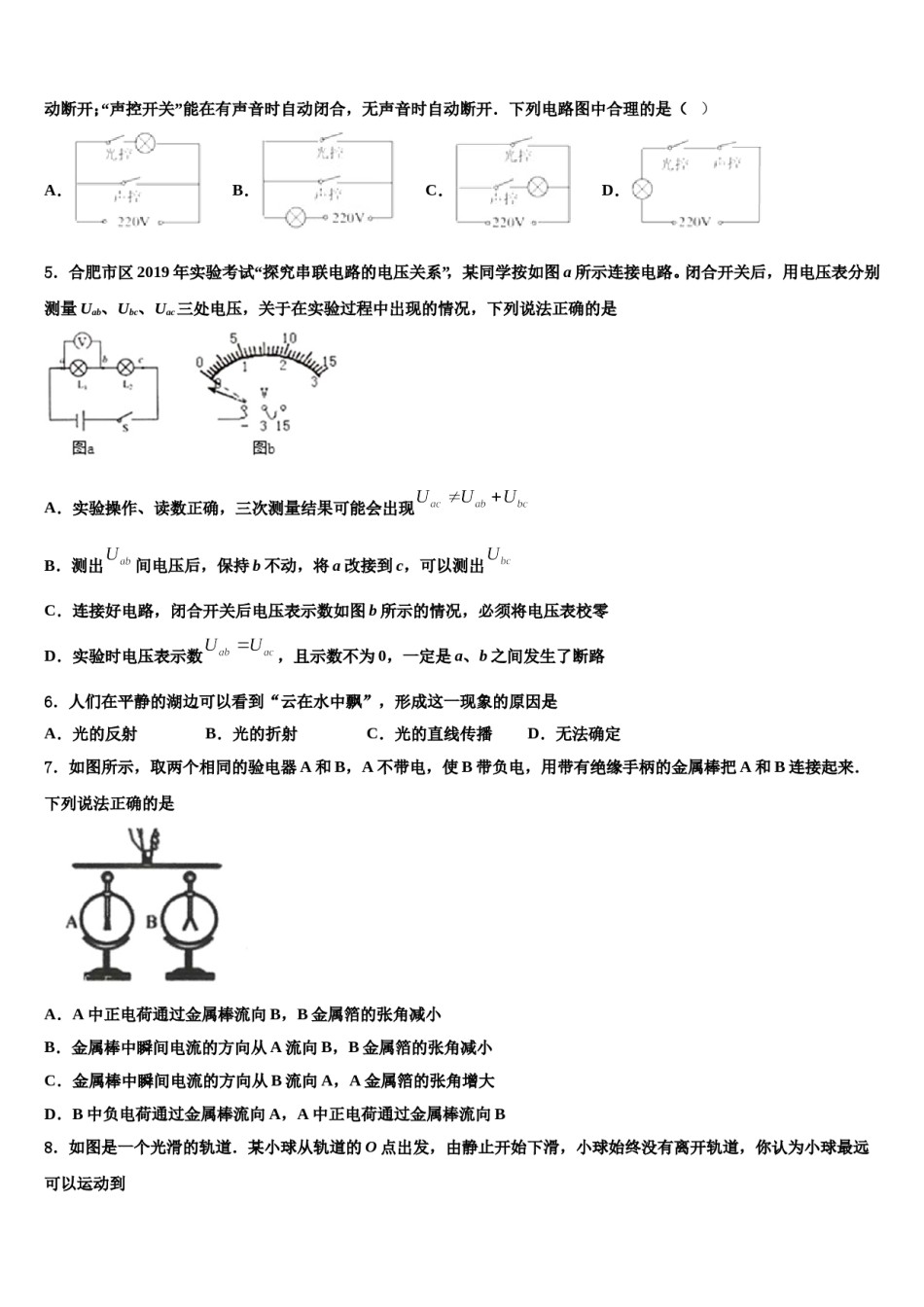 2023-2024学年安徽省淮南市大通区（东部）重点名校初中物理毕业考试模拟冲刺卷含解析.doc_第2页