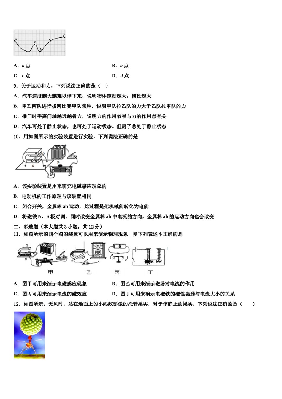 2023-2024学年安徽省淮南市大通区（东部）重点名校初中物理毕业考试模拟冲刺卷含解析.doc_第3页