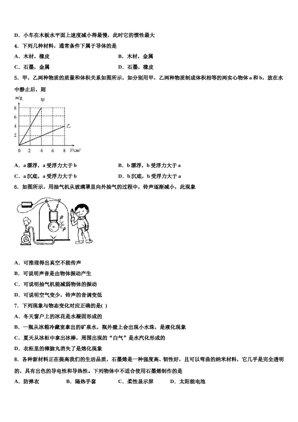 2023-2024学年安徽省滁州全椒县联考中考押题物理预测卷含解析.doc_第2页