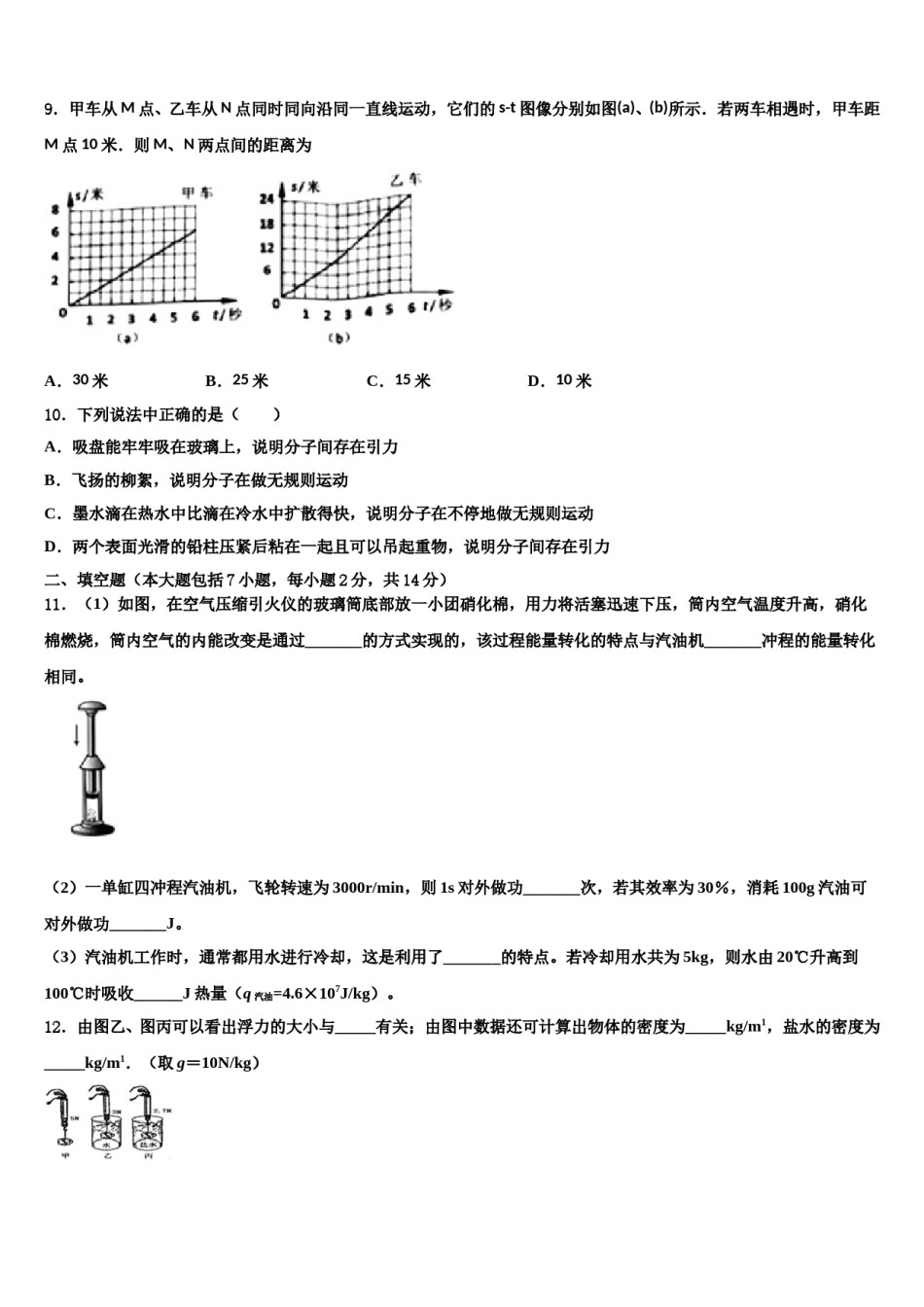 2023-2024学年安徽省滁州全椒县联考中考押题物理预测卷含解析.doc_第3页