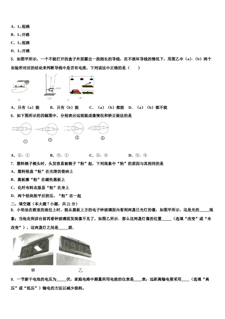 2023-2024学年安徽省滁州定远县联考中考三模物理试题含解析.doc_第2页