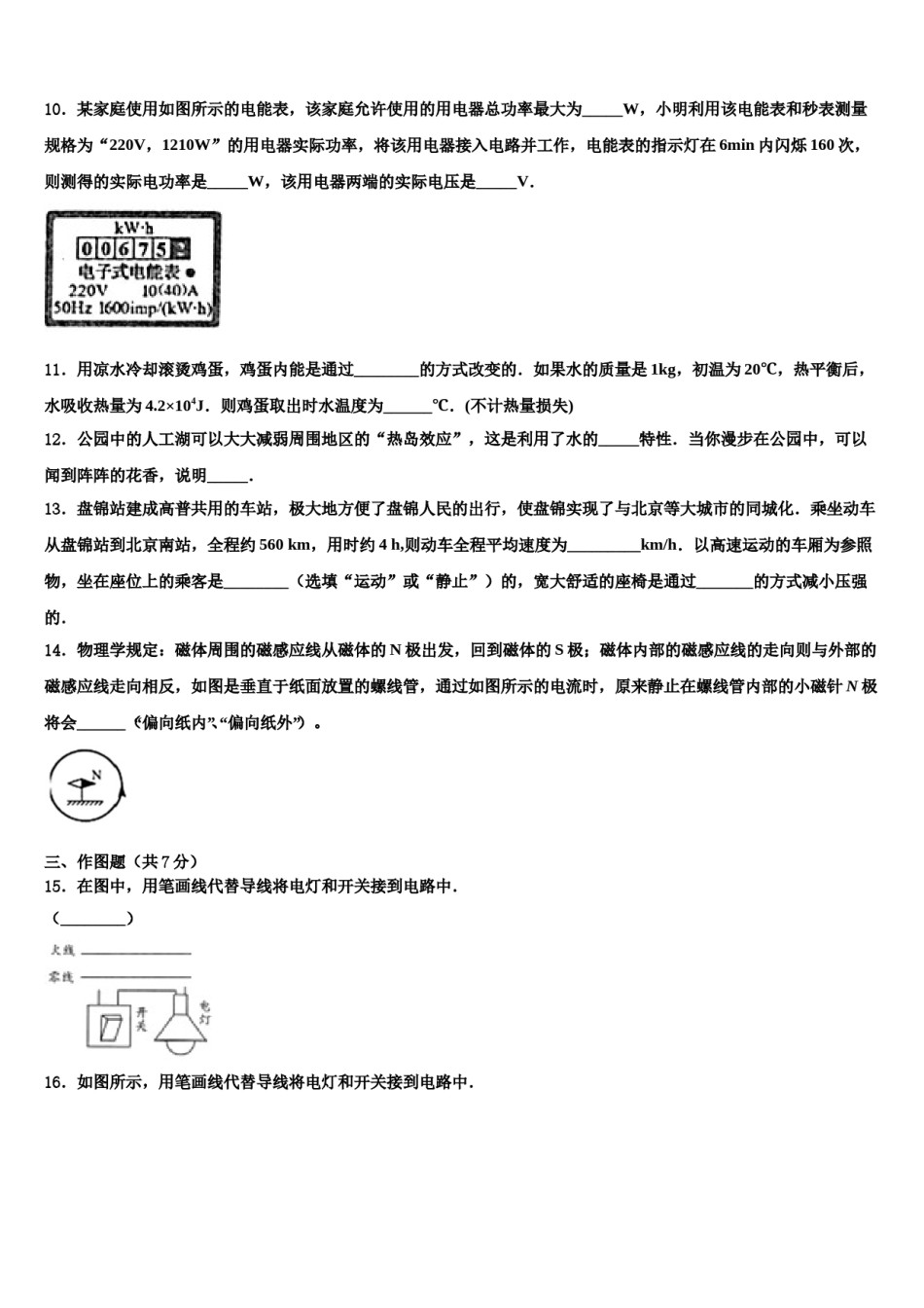 2023-2024学年安徽省滁州定远县联考中考三模物理试题含解析.doc_第3页