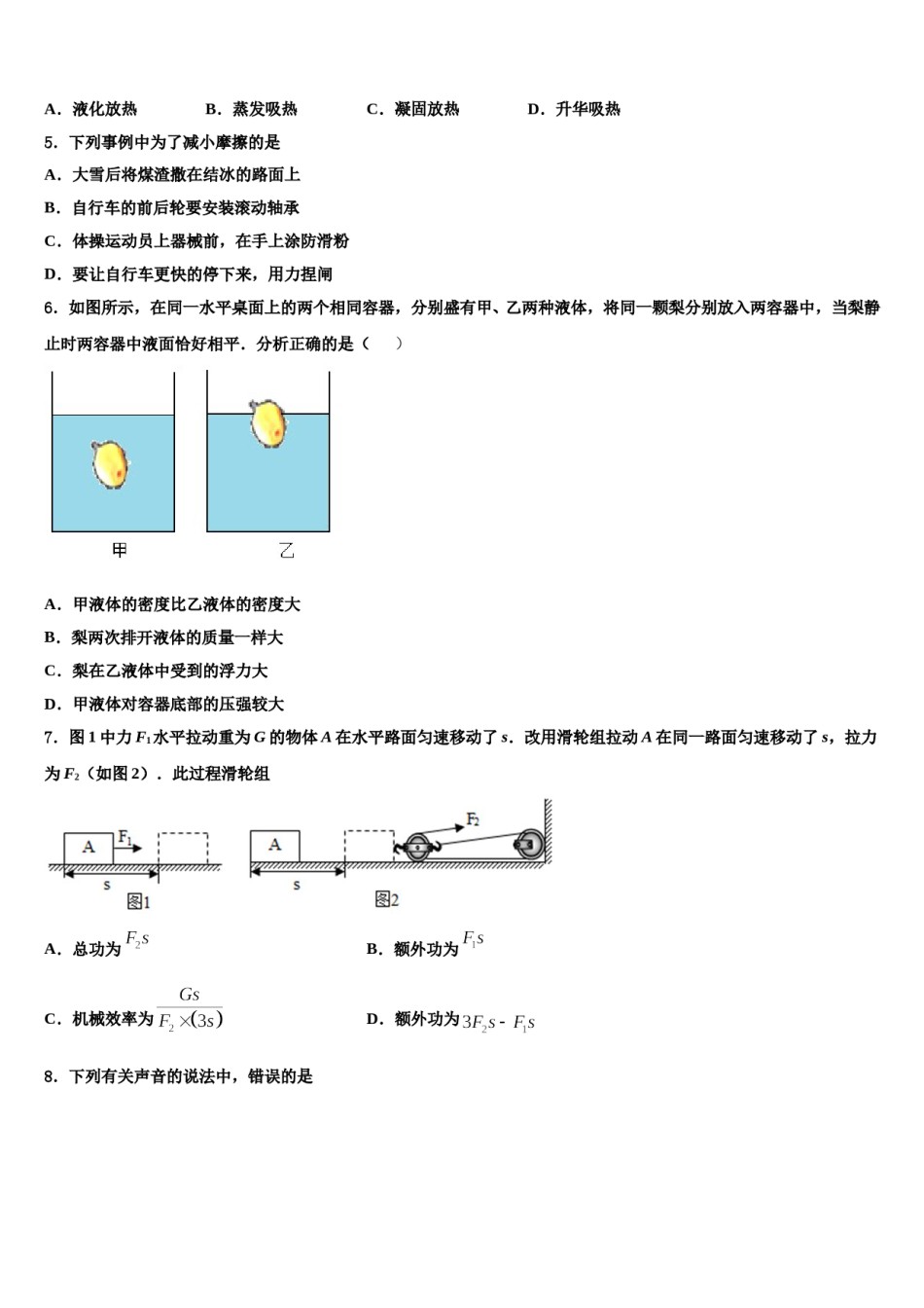 2023-2024学年安徽省滁州市中考押题物理预测卷含解析.doc_第2页