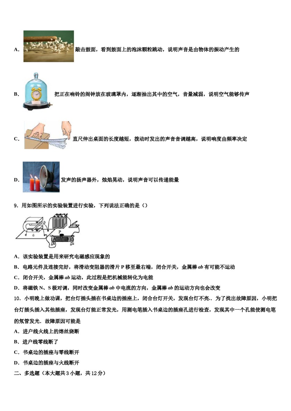 2023-2024学年安徽省滁州市中考押题物理预测卷含解析.doc_第3页