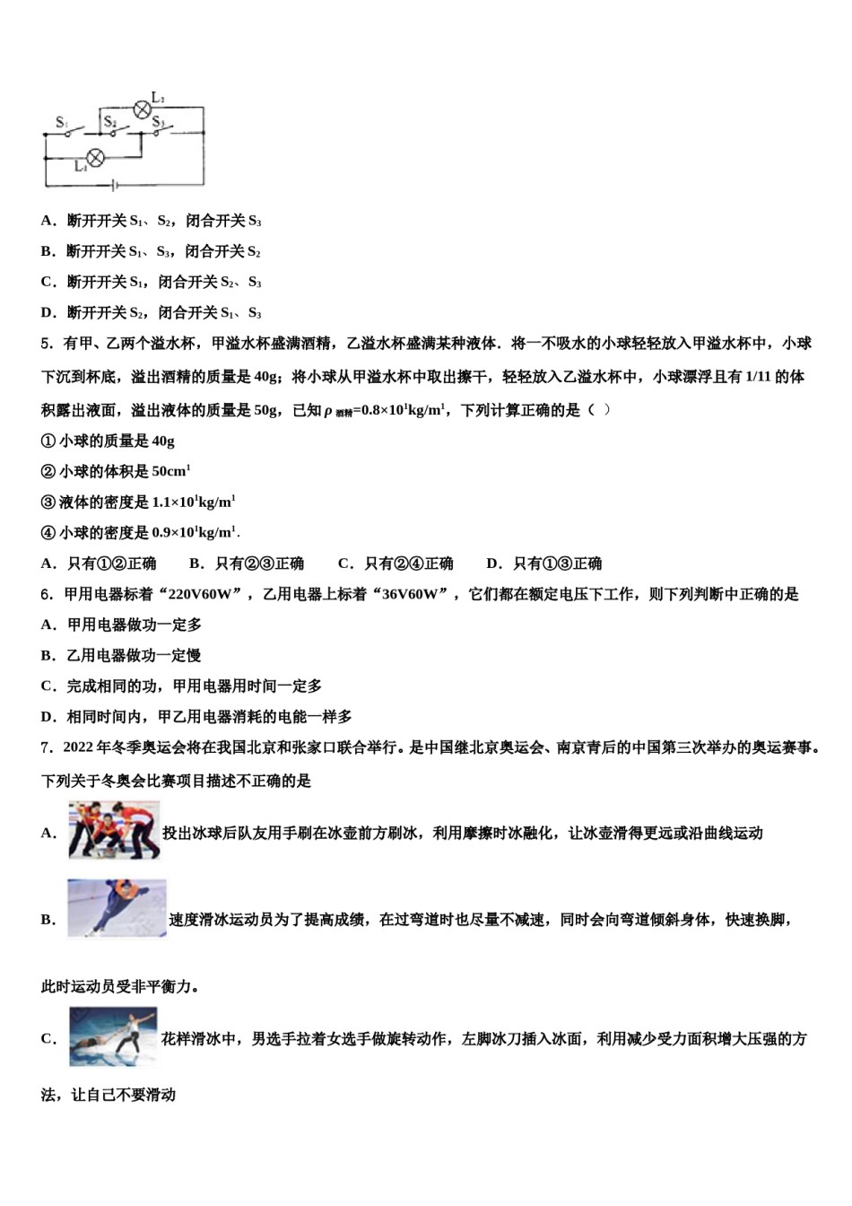 2023-2024学年安徽省滁州市中考物理模试卷含解析.doc_第2页