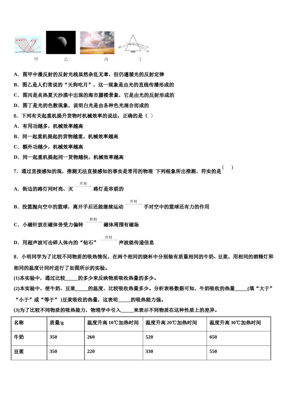 2023-2024学年安徽省滁州市中考适应性考试物理试题含解析.doc_第2页
