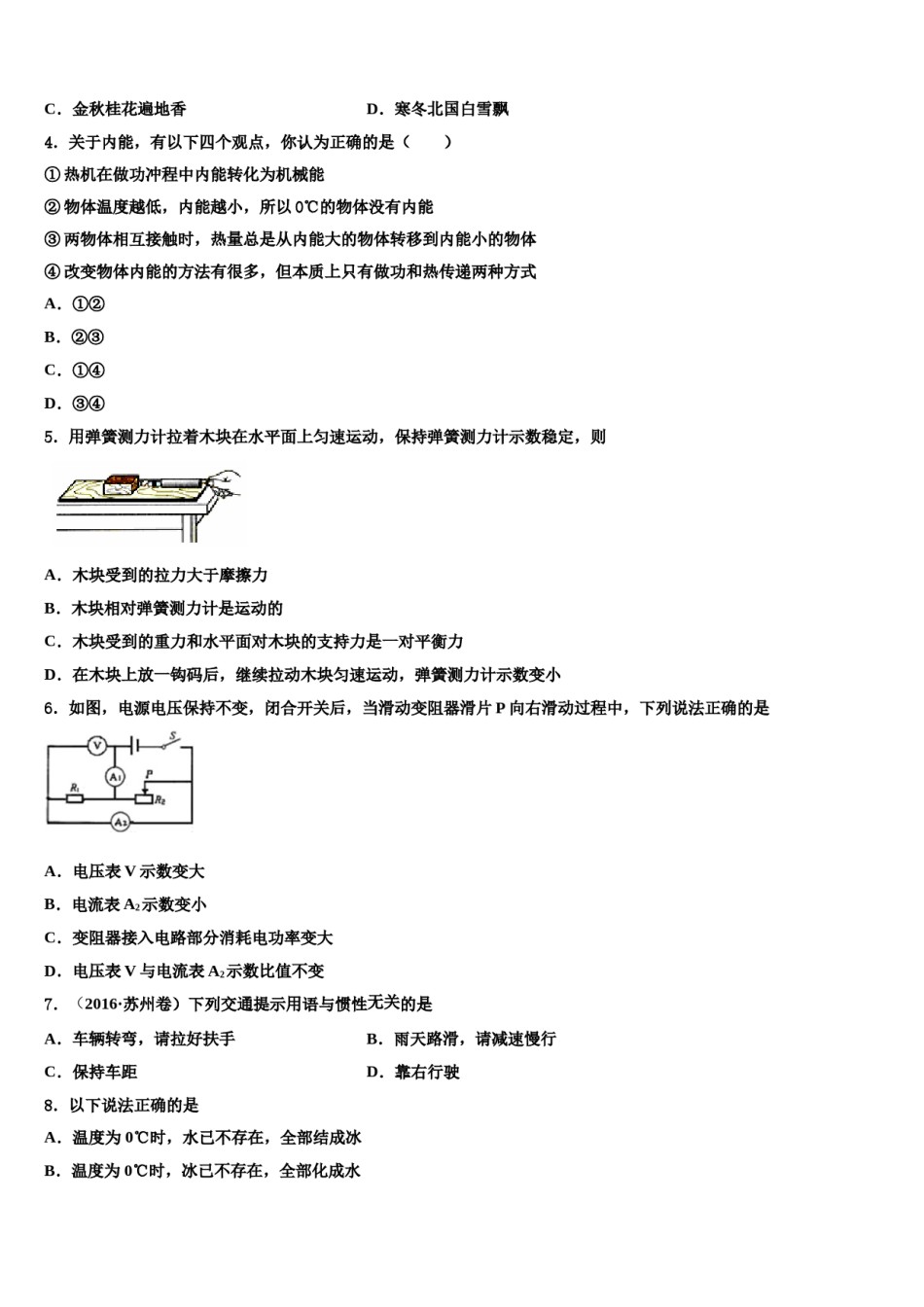 2023-2024学年安徽省滁州市南谯区市级名校中考物理模拟预测题含解析.doc_第2页