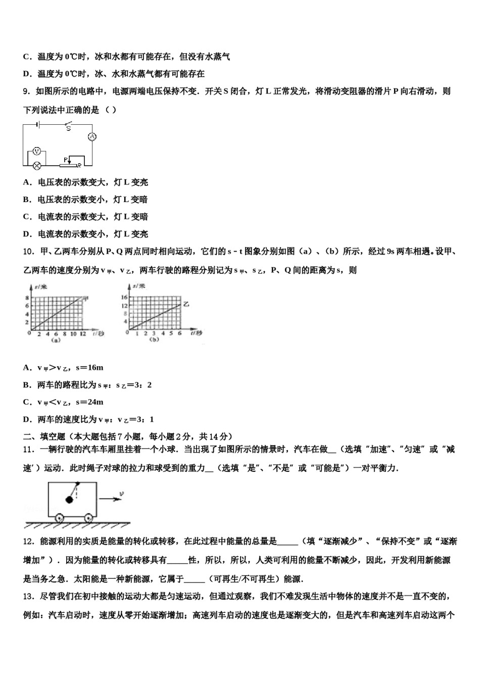 2023-2024学年安徽省滁州市南谯区市级名校中考物理模拟预测题含解析.doc_第3页