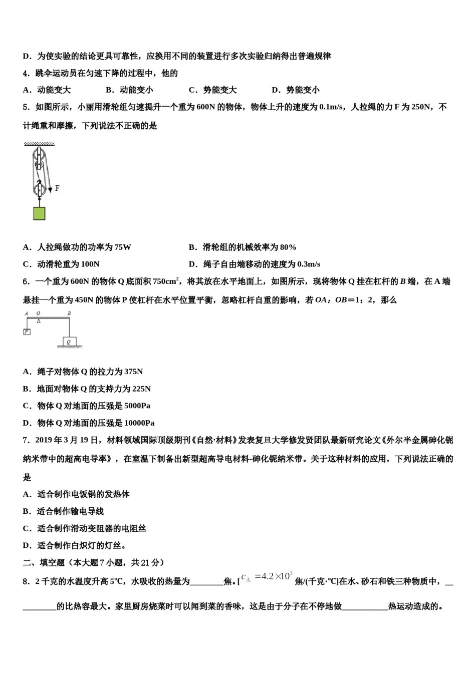 2023-2024学年安徽省滁州市达标名校中考四模物理试题含解析.doc_第2页