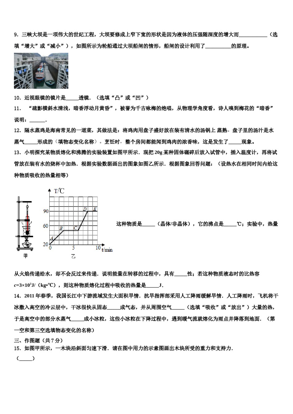 2023-2024学年安徽省滁州市达标名校中考四模物理试题含解析.doc_第3页