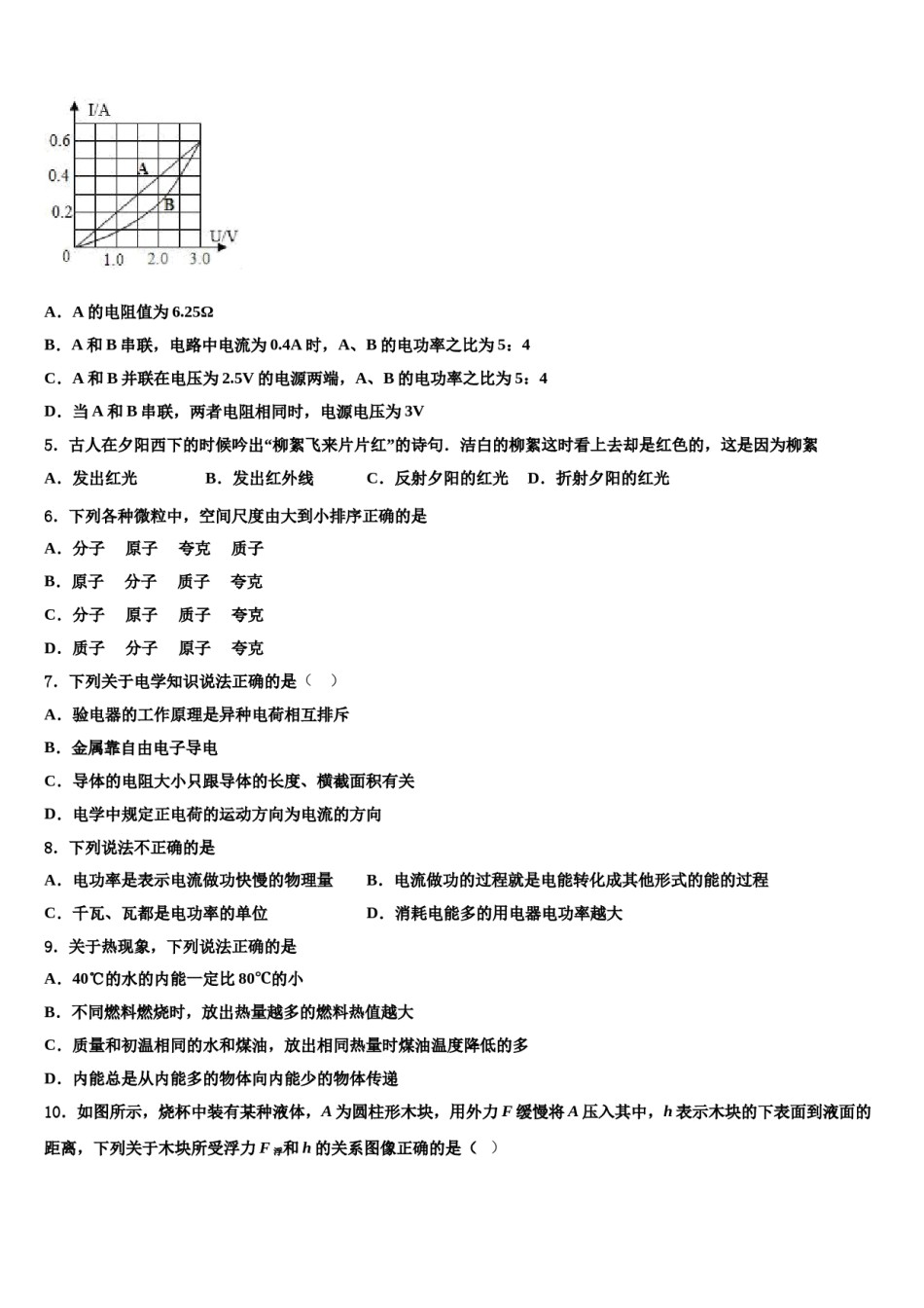 2023-2024学年安徽省濉溪县联考中考一模物理试题含解析.doc_第2页