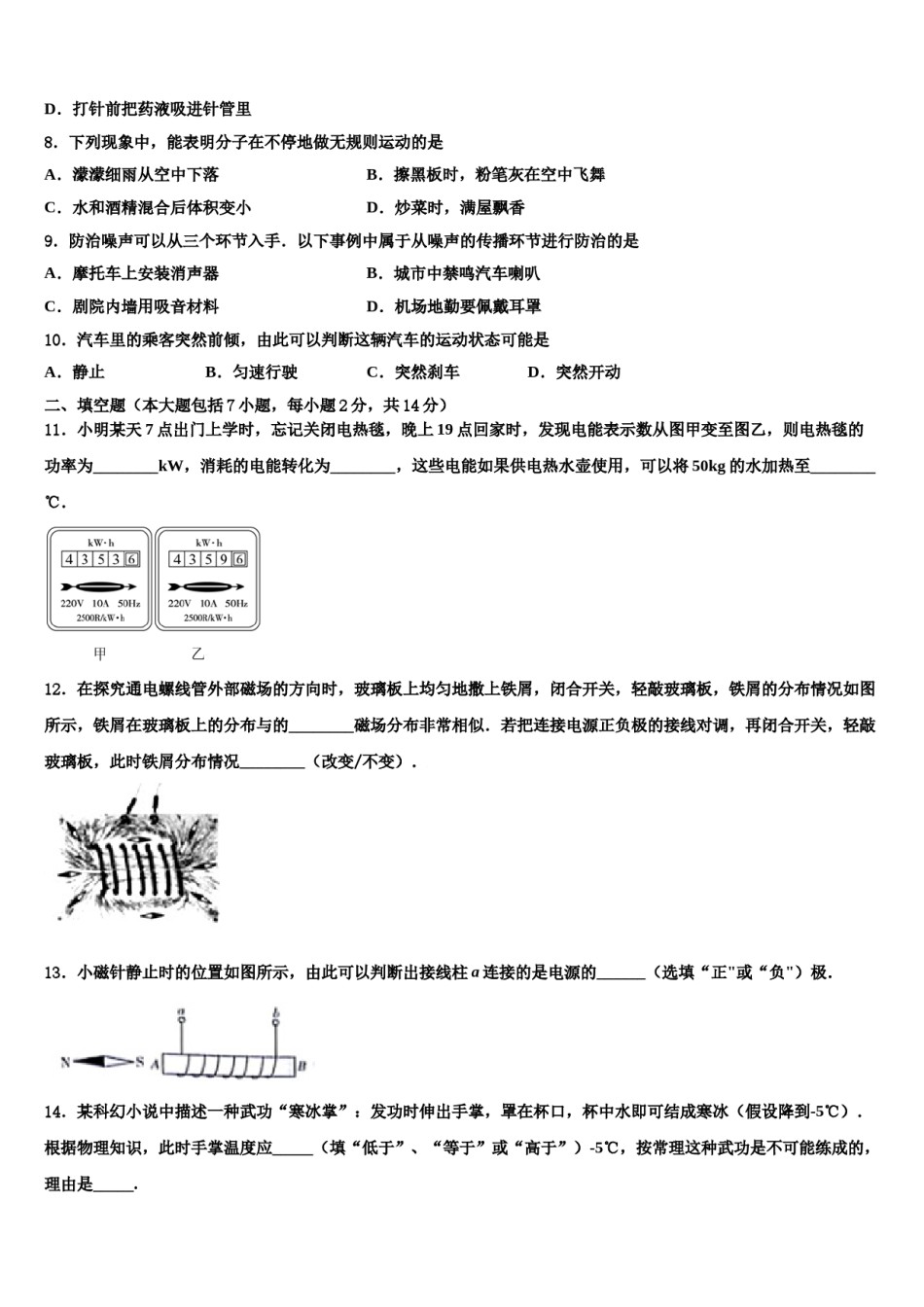 2023-2024学年安徽省石台县重点中学中考考前最后一卷物理试卷含解析.doc_第3页