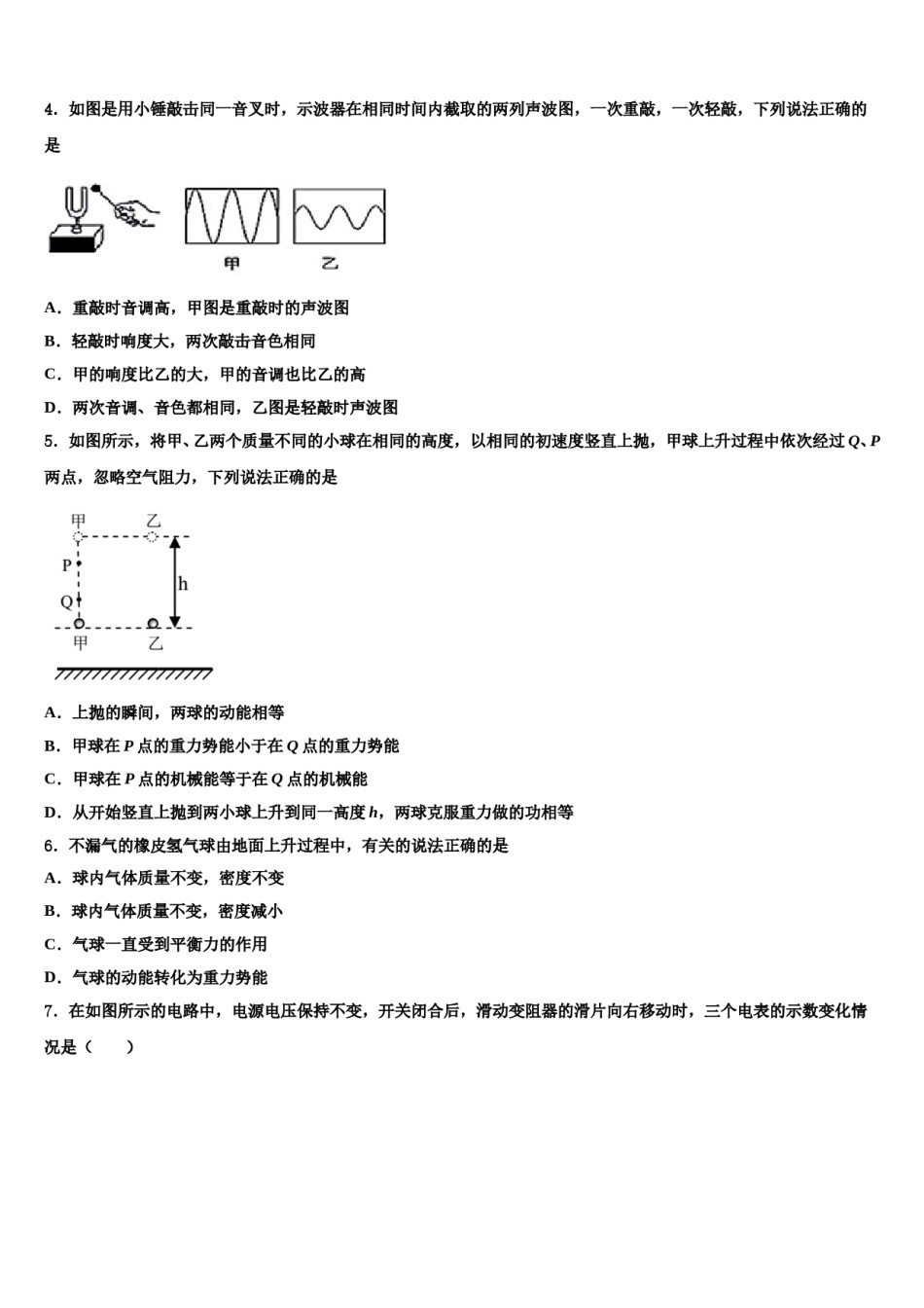 2023-2024学年安徽省肥东县十校联考最后物理试题含解析.doc_第2页