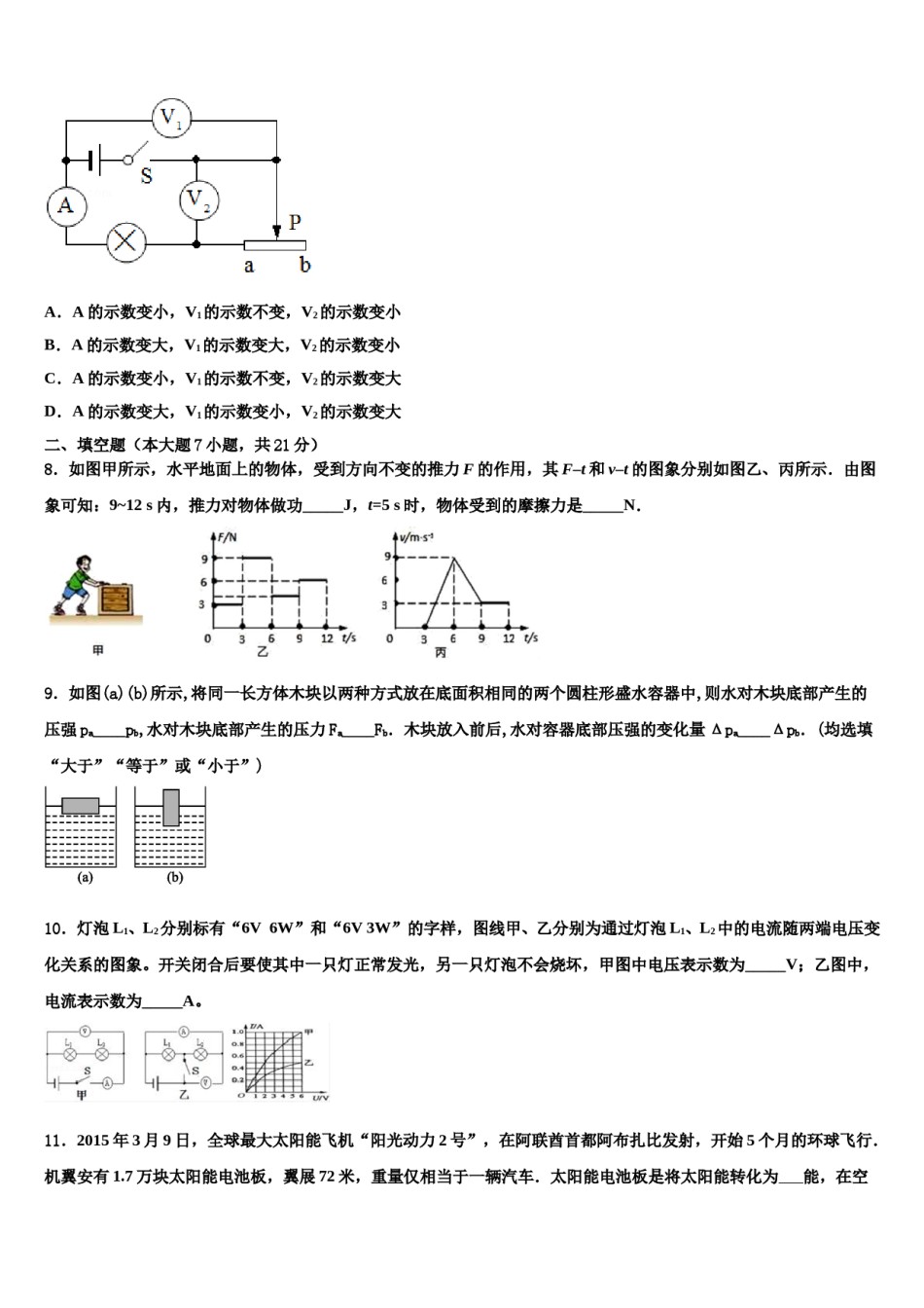 2023-2024学年安徽省肥东县十校联考最后物理试题含解析.doc_第3页